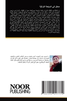 مدخل إلي السياحة التراثي 6200047774 Book Cover