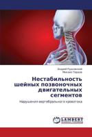 Nestabil'nost' Sheynykh Pozvonochnykh Dvigatel'nykh Segmentov 3659157112 Book Cover