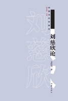 ???? On Liu Cixin (Chinese Edition) 7521216091 Book Cover