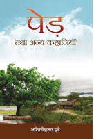 PunarJanm : Aur Anya Kahaniyan 9392573111 Book Cover