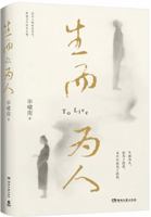 生而为人 7572610331 Book Cover