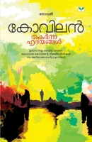 thakarnna hrudayangal 8184234120 Book Cover