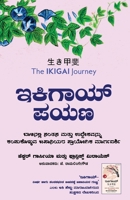 Ikigai Payana (Kannada Version of Ikigai Journey by Francesc Miralles and Hector Garcia) (Kannada Edition) 9390132754 Book Cover