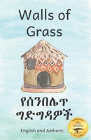 Walls of Grass in English and Amharic B08TS4XF7L Book Cover