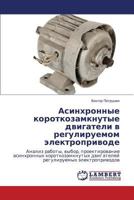 Asinkhronnye korotkozamknutye dvigateli v reguliruemom elektroprivode: Analiz raboty, vybor, proektirovanie asinkhronnykh korotkozamknutykh dvigateley reguliruemykh elektroprivodov 365951179X Book Cover