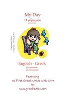 My Day featuring My First Greek Words with Spiro 146624318X Book Cover