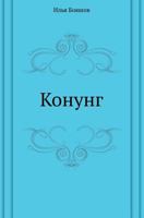 Konung 5837005234 Book Cover