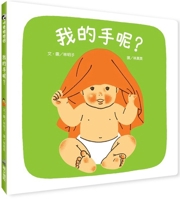 Where Are My Hands? B0DTP7GP7V Book Cover