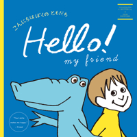 Hello! My friend 4908683069 Book Cover