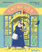 What Happened at the Library (Korean Edition) B0GVXLXRGB Book Cover
