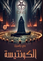 ?????????: Cave (Arabic Edition) 977870466X Book Cover