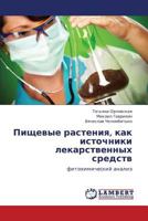 Пищевые растения, как источники лекарственных средств: фитохимический анализ 3846590398 Book Cover