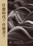 What Era? What Book?: 2024 August-September Diary 9576396824 Book Cover