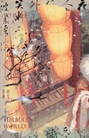 To Rule in a Turbulent World-2 1774084422 Book Cover