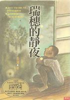 Rui Sui de Jing Ye 9570835354 Book Cover