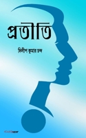 Pratiti B09SP5XJ44 Book Cover