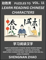 Puzzles to Read Chinese Characters (Part 11) - Easy Mandarin Chinese Word Search Brain Games for Beginners, Puzzles, Activities, Simplified Character ... for HSK All Level Students (Chinese Edition) B0CTX24T9D Book Cover