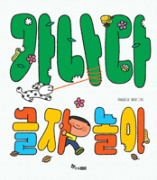 Korean Letter Play B0F9DVXJBS Book Cover