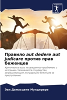 Правило aut dedere aut judicare против прав беженцев: Критическое эссе, посвященное проблемам, с которыми сталкиваются государства, запрашивающие ... беженцев за преступления. 6205844281 Book Cover