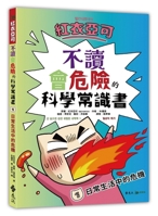 Red-Clad Yako: 1 Day of Not Reading Dangerous Science Books (Chinese Edition) 6264185841 Book Cover