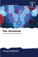 ??? ???????? (Russian Edition) 6206940845 Book Cover