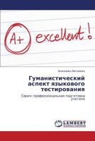 Gumanisticheskiy Aspekt Yazykovogo Testirovaniya 3848433060 Book Cover