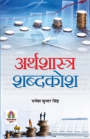 Arthashastra Shabdakosh 9355712693 Book Cover