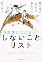 A Not-To-Do List: Learned from the Wind, Water and Field 4046067314 Book Cover