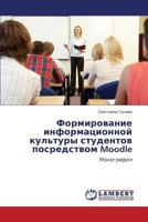 Formirovanie informatsionnoy kul'tury studentov posredstvom Moodle 3659241741 Book Cover