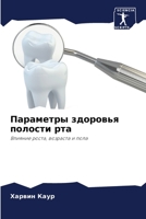 Параметры здоровья полости рта: Влияние роста, возраста и пола 6205778556 Book Cover