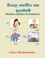 Sinhala Alphabet & Numbers: Full Colour illustration Pictures With English Translations((Sinhala for Kids) 1726628841 Book Cover