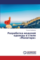Разработка моделей одеж& 3330334401 Book Cover