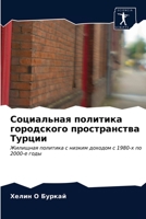 Социальная политика гор& 6203187259 Book Cover