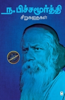 Na. Pichamoorthy Sirukathaigal 9390053277 Book Cover