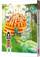 Special Part 3 of the Magic House of Ten Years: The Weather House That May Makes the Wind and Rain 626406078X Book Cover