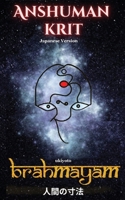 Anshuman krit Brahmayam Japnese Version (Japanese Edition) 9360492507 Book Cover