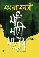 Maa Mati Manush 9387462730 Book Cover