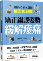 Correct Incorrect Posture and Relieve Pain in 10 Minutes a Day 6264030317 Book Cover