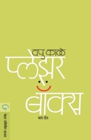 Pleasure Box Bhag 2 8184984677 Book Cover