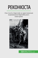 &#1056;&#1077;&#1082;&#1086;&#1085;&#1082;&#1110;&#1089;&#1090;&#1072;: &#1057;&#1110;&#1084; &#1089;&#1090;&#1086;&#1083;&#1110;&#1090;&#1100; &#1073 2808675119 Book Cover