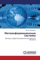 Metainformatsionnye sistemy: Metody i sredstva sozdaniya elektronnogo kataloga 365925892X Book Cover