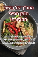 ???? ?? ????? ???? ????? ... (Judeo Arabic Edition) 1835786928 Book Cover