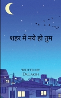 शहर में नये हो तुम 9373144251 Book Cover