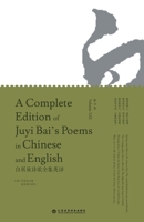A Complete Edition of Juyi Bai's Poems in Chinese and English (Volume XIII)/?????????: ???? 7807710624 Book Cover