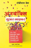 Unbox Your Life! Curbing Chronic Complainers, Living Life Liberated, and Other Secrets to Success (Marathi Edition) 9355437838 Book Cover