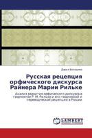 Russkaya retseptsiya orficheskogo diskursa Raynera Marii Ril'ke: Analiz razvitiya orficheskogo diskursa v tvorchestve R. M. Ril'ke i ego tvorcheskoy i ... retseptsii v Rossii 3659105503 Book Cover