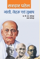 गांधी, नेहरू, सुभाष 817315595X Book Cover