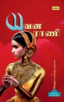 ???????? ??????? ?????????-4 (Tamil Edition) 1647605458 Book Cover