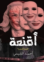 ????? (Arabic Edition) 6339952461 Book Cover