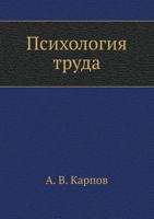 Psihologiya Truda 5305001110 Book Cover